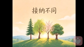 不轻易评判，是成年人最难得的温柔