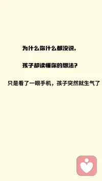 原来我家爱顶嘴、爱打游戏的叛逆孩子，是顶级高敏感#
 
以前我对高敏感孩子的认知特别刻板，总觉得这类孩子就是胆小、爱哭、心思软、小心翼翼。
 
直到慢慢陪伴孩子，我才彻底醒悟：真正高敏感的孩子，很多一点都不软弱。他们看起来叛逆、倔强、爱顶嘴、爱跟大人对着干，其实是感知力太强，太通透、太清醒。
 
我家孩子平时喜欢打游戏，性子硬，从不示弱。很多时候我还没开口，他就已经预判了我的情绪，率先竖起满身的刺。
 
昨晚的小事，真的戳醒了我。
 
孩子按时写完了所有作业，我也答应他，完成任务后可以放松玩一会儿游戏。他安安静静坐在沙发上，专注地玩着，全程乖巧不吵闹。
 
我收拾完家务路过，只是随意低头看了一眼他的手机屏幕。
 
我没有皱眉、没有叹气、没有唠叨，更没有批评一句话。
 
我只是心里悄悄闪过一个大人最常见的念头：要是他对学习，也能有玩游戏这份专注就好了。
 
就仅仅是心里一闪而过的想法，连表情都没有变化，我自以为藏得滴水不漏。
 
可下一秒，孩子瞬间就炸毛了。
 
他猛地停下手里的动作，脸色瞬间冷下来，带着满满的抵触怼我：“你又在心里嫌弃我了对不对？你一看我玩手机，就觉得我贪玩、不上进、只会浪费时间。不用假装沉默，我都看得懂。”
 
那一刻我彻底愣住了。
 
我藏在心底的焦虑、期待和微微的失望，原来看得最清清楚楚的人，一直是我的孩子。
 
很长一段时间，我都觉得他脾气差、难沟通、爱抬杠、叛逆不听话。总觉得别人家孩子大大咧咧、随性阳光，就他心思多、爱较真、喜欢跟父母对抗。
 
现在才慢慢读懂他。
 
他不是无理取闹，也不是故意气我。他天生自带超强的情绪感知力，能精准捕捉我所有细微的眼神、沉默和微妙的情绪变化。
 
普通孩子看不懂大人的潜台词，他全部尽收眼底。
 
他所有的顶嘴、对抗、炸毛、摆姿态，从来不是叛逆，而是提前自我保护。
 
他怕我心底的否定，怕我藏起来的失望，怕我一点点对他降低期待。他不想乖乖等着被评判、被挑剔，所以先竖起铠甲护住自己。
 
原来真的有一种高敏感孩子：外表倔强强硬，内心细腻敏感。
 
看似浑身是刺，其实只是太能看透人心，太在意父母的态度。
 
如果你家也有这样爱对抗、看似叛逆的孩子，别再一味责怪他不懂事了。
 
他不是脾气不好，只是太清醒、太敏锐，悄悄承受了太多我们看不见的情绪压力。
 
#高敏感孩子 #亲子教育 #育儿感悟 #青春期孩子 #读懂配图