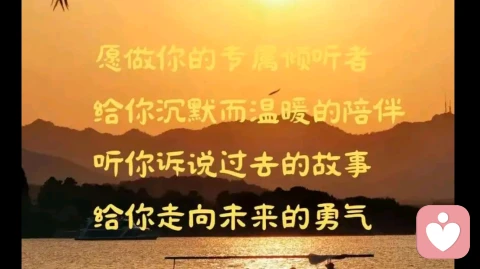 愿意做你的倾听者