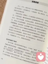 📖《你的敏感，就是你的天赋》

原本以为是更偏向鸡汤式的书籍，但因为来访中高敏感群体不在少数，所以想来看看是不是适合大家来读

读过之后确实有一些收获

其实很多人以为自己是天生独立，真正看生活状态，又是一旦有人靠近，就本能地想逃跑

只要对方稍微表达一点情感需要、想要更进一步的承诺

你的第一反应不是甜蜜，而是窒息和害怕被吞噬的恐慌

大脑会迅速切断你的感受，让你退回安全区，用理智和冷漠把对方推得远远的

最后留在心里的，只有挥之不去的麻木与空虚

心理学上，这种逃离亲密从来不是不需要爱，而是童年情感缺位留下的防御机制

因为曾经历过太多的失望与落空，潜意识才本能地认定，只要我不依赖任何人，我就永远不会受伤

所以我也经常说，高敏感的人从来不是生来冷漠，而是感知力太敏锐，在没学会建立健康的心理边界前，只能把情感隔离当成了唯一的铠甲

但过度自闭不是解法，它只是把真实的自己活活困在了孤岛上

真正的成熟不是谁也不需要，而是敢在真实的关系里卸下防备，允许自己被看见。