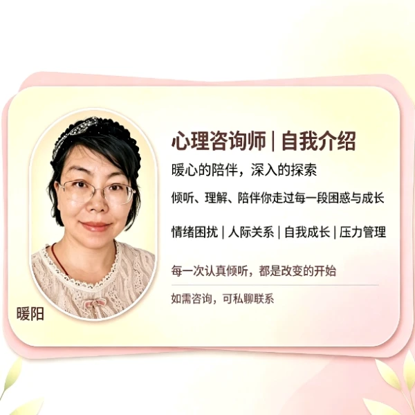暖阳心理倾听者