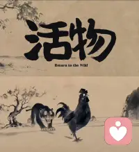 人，别困在他人给予的安逸里。

看过一段很有感触的短片：
动物园的猛虎，拒绝饲养员送到跟前的猎物；只有等猎物奔跑挣扎，它才主动追逐进食。

连猛兽都不屑唾手可得的馈赠，何况是人。

很多人被困在现成的舒适当中：内耗的安稳工作、一味迁就的感情、伸手就能够到的短暂安逸。
这类无需争取的舒适，看似省心，实则慢慢消磨掉底气，困住自身生命力。

别贪恋伸手即来的安稳，你的本心，本就该奔赴属于自己的旷野。配图