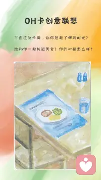 ✨周五啦，忙碌的工作日快要收尾，慢慢从紧绷的工作模式切换到松弛的休息时光。

看到这张OH卡，餐盘、食物、干净的桌面。
想问一问大家：
今天，你为自己准备了什么样的早餐？
看着画面，又会勾起你哪一段清晨的记忆？
是从容悠闲，还是匆匆忙忙？