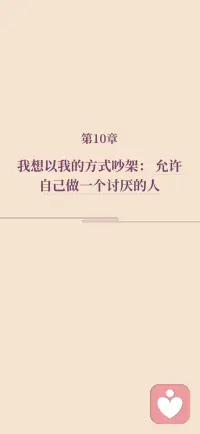 最近读《海鸥才不管那么多》，看见深陷“和谐瘾”的人，从习惯性讨好、惧怕冲突，慢慢学会拒绝、守住自己的边界。

恐惧在敲门，勇敢打开了，发现外面什么都没有，甚至还有祝福。
原来很多煎熬，都只生长在我们的想象里。敢于不再一味迎合，才是善待自己的开始🌿