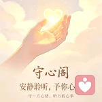 守❤️阁的头像