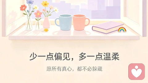 这个世界的爱,从来不止一种模样。