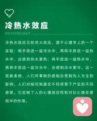 今日心理小知识|冷热水效应☕️☕️