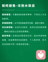 今日心理小知识|冷热水效应☕️☕️