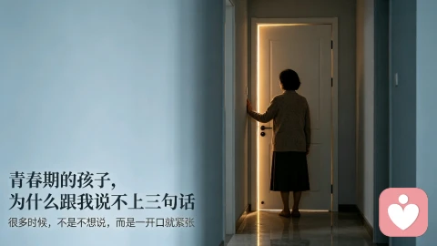 青春期的孩子,为什么跟我说不上三句话