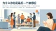 你那么靠谱，为什么总是最后才被想起