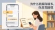 为什么钱越存越多，你反而越慌