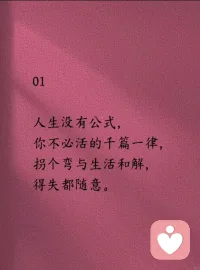 “允许一切发生”——
允许事与愿违，
允许关系结束，
允许自己偶尔低落，
在接纳与释怀中重新找回内心的平静。