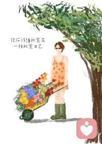 你应该像欣赏花一样
欣赏自己
我们可以是很多样子
周末愉快🫶
