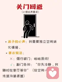 叛逆不是战争的号角，是孩子发出的信号❗️
心理学认为，每一种叛逆行为背后。都有一个未被满足的心理需求。
【关门回避】：心理边界需求
【挑战权威】：话语权力需求
【奇装异服】：自我认同需求
【讨厌上学】：拉响求助需求
【过早恋爱】：情感联结需求
【沉迷网络】：逃避现实需求
 
叛逆是信号，读懂才能智慧化解。
所有“学坏”的背面，有印着“请爱真实的我。