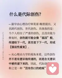 当个人经历了严重的创伤，且没有能力修复时，创伤就可能会像“基因”般，传递给下一代