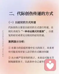 当个人经历了严重的创伤，且没有能力修复时，创伤就可能会像“基因”般，传递给下一代