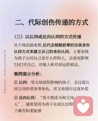 当个人经历了严重的创伤，且没有能力修复时，创伤就可能会像“基因”般，传递给下一代