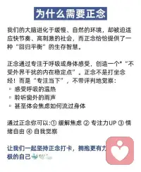 通过正念你可以:
①缓解焦虑 ②提升专注力③情绪自由 ④自我觉察🥥
