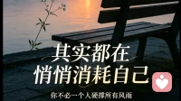 那些习惯独自扛事的人，其实都在悄悄消耗自己
