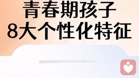 青春期特点