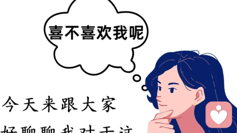 怎么判断另一半,到底是怎样喜欢你的