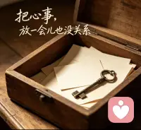 深夜里，总有一些话，白天来不及说，也不知道该对谁说。
也许是委屈，也许是疲惫，也许只是突然觉得孤单。
我不是来给你讲道理的，也不是来劝你坚强的。
我只想安安静静地听你说，听你把心里的重量，一点点放下来。

每晚23点以后，我在这里。
文字可以，语音也可以。
你有你的故事，我有我的倾听。🌙