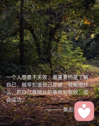 一个人一生有很多功课，关系功课和金钱功课。

为什么要把关系放在前面呢？因为关系功课比金钱功课难好多倍，涉及自己与自己的关系，自己和亲人的关系，自己和社会的关系，自己和自然的关系

而多少人都处理不了自己和自己的关系呢？

自己和自己的关系？到底是个啥呢？是知道自己擅长什么，并持之以恒去做，乐在其中，产生心流，去探索自己和这个世界交换的价值，而这个被交换的价值，在物质世界的表现形式就是金钱。

所以一定用自己擅长的方式去赚钱，带着自己独一无二的特质和这个世界握手言和，把酒言欢！