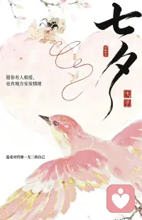 世人都在谈论爱意与相逢，
但爱，不只有恋人之间这一种模样。

好好善待自己，接纳内心的喜怒哀乐，
也是一场浪漫。

不必因为孤身而焦虑，
不必羡慕别人的热闹。

有人相伴是美好，
与自己和解独处，同样珍贵。❤️

#七夕 #情绪陪伴 #与自己和解