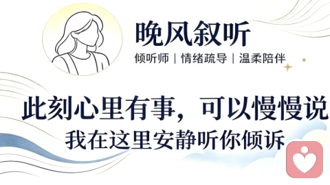 晚风为伴,静心叙听——做你深夜稳妥的情绪港湾