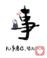 亲,你是否想要找人倾诉你的烦恼、秘密,找个与你共同分享心事的伙伴?我愿倾听你的烦恼,分担你的忧愁,有需要可以联系我哟❤️