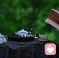 情绪控制法
永远不要因为生气而说刻薄的话。怒气会过去，刻薄话会伤人一生。要么好好说话，要么保持沉默。
你可以表达你的愤怒，但不能愤怒地去表达。良言一句，三冬暖，恶语伤人六月寒。
要学会控制自己的情绪，人生除了生死，其他都是小事，谁对谁错，谁输谁赢，谁多谁少，这些都不重要，都不如自己的身体重要。正所谓，脾气不能大于本事，地位不能大于德行，财富不能大于认知，欲望不能大于能力，控制好了情绪，你的人生就赢了一大半。