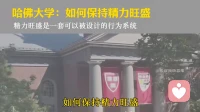 哈佛大学研究：如何保持精力旺盛（精力旺盛是一套可以被设计的行为系统）