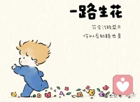 你爱人，对方只要有一点点回馈，你就会特别特别幸福。
人爱你，而你感知不到，幸福就和你毫无关系。
一定要有爱的能力，你就会很幸福，很快乐。