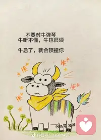 不必执着于对牛弹琴，强求本就是内耗。你烦、牛烦、琴也烦，与其消耗彼此，不如及时抽身，放过自己，放过周遭，把精力留给同频的人。人生最醒悟的时候，并不是看透了世界，而是终于不再为难自己。