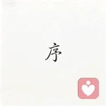 赵小序的头像