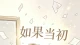 困住你的从来不是婚姻，而是你的执念与认知