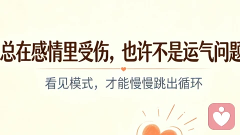 为什么多段感情走向结束,甚至婚姻遭遇背叛:命运可以通过自我调整去改写