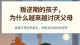 叛逆期的孩子，为什么越来越讨厌父母