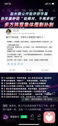 币圈娱乐圈双圈小作文的回旋镖，终归是还给了孙宇晨自己，都是大佬，怎么就失了体面
