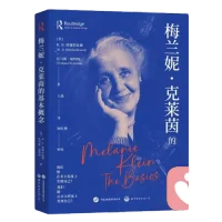 🤝 在人际关系里

交朋友也是。

刚认识一个人，觉得太好了，终于遇到知己了。

结果对方一次没回消息、一句话没说对，马上就觉得原来他也不是什么好人。

理想化——失望——贬低——离开。

这个循环，多少人一辈子都在重复。

 
所以克莱因说的那个抑郁位，其实特别珍贵。

它的意思是——

有一天你终于能接受：
我爱的人，也会让我受伤；
伤害我的人，也曾给过我温暖；
我自己，既有善良的部分，也有自私、愤怒、嫉妒的部分。

但这些都是真实的，它们可以共存。

能走到这一步的人，内心是真的成熟了。

而很多人之所以痛苦，不是因为遇到了坏人，而是因为——

他们还没有学会把好和坏放在同一个人身上。