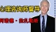 阿诺德.拉扎勒斯