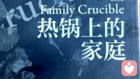 热锅上的家庭——惠特克