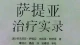 精读《家庭如何朔造人》/萨提尔