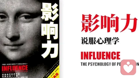 巜影响力》