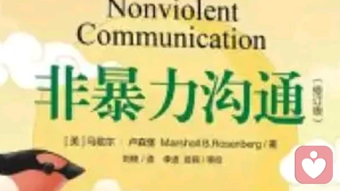 非暴力沟通
