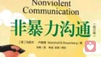 非暴力沟通