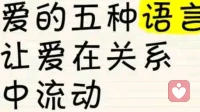爱的五种语言