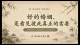 好的婚姻，不是用自己想要的方式爱对方