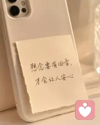🌿 晚上翻聊天记录，
看到前阵子有个男生天天说「想你了」，
却连我生理期难受都没主动问过一句，
突然觉得有些话听久了真的会变轻。

💡 不是不喜欢被惦记，
是想念如果一直停在屏幕上，没有陪伴、没有实在的在乎，
再甜的话也会失去温度。
真正把你放在心上的人，不会说完想你就消失，
会记得你的情绪，也会在你需要的时候让你安心。

✨ 成年人的喜欢，不只要说给耳朵听，也要让心感受得到。
我依然会心软、会惦记，
只是满格的热情，要留给那个同样认真对待我的人。

❤️ 你关注对方，他就会多爱自己一点；你关注自己，他就会反过来爱你。

——翊妃🌿
​