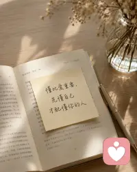 🌿 最近翻看《有求必应》这本书，
看到「你聚焦什么，就会吸引什么」那页，
突然想起前阵子陪闺蜜梳理感情卡点。

💡 她总盯着「他爱不爱我」纠结，
却从来没搞懂：懂比爱重要100倍。
你聚焦「要爱」，只会吸引更多患得患失；
聚焦「懂自己、懂关系本质」，先经营好自己，
你是100万的宝马，配齐懂自己的配置，
那个懂你、和你同频的人，自然就来了。

✨ 别急，宁缺毋滥，
把伸出去的手收回来，先爱自己，
那个对的人自然就来了。

❤️ 你关注对方，他就会多爱自己一点；你关注自己，他就会反过来爱你。

——翊妃🌿

​